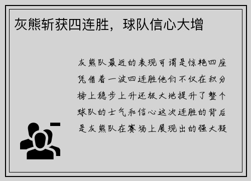 灰熊斩获四连胜，球队信心大增